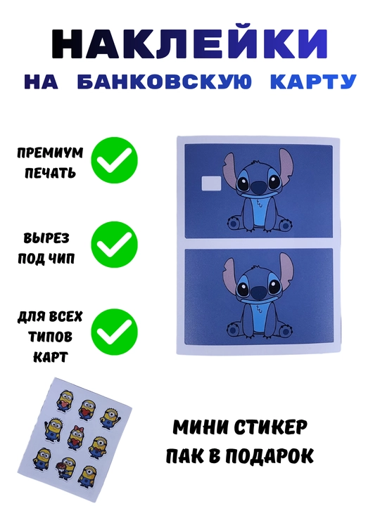 Наклейка для банковской карты - 