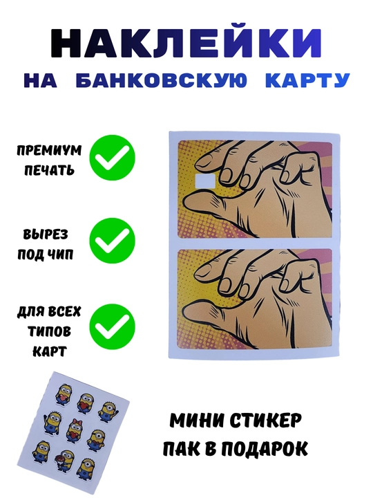 Наклейка для банковской карты - 
