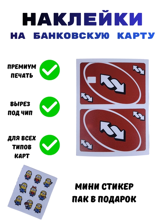 Наклейка для банковской карты - 