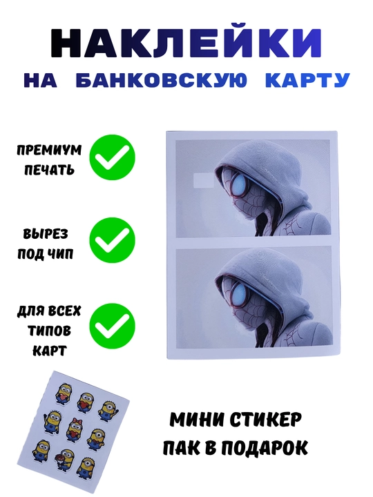 Наклейка для банковской карты - 