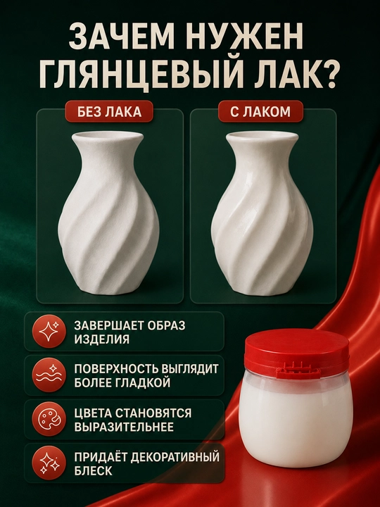 Стекловидный лак для гипса, глянцевый лак глазурь, 300 мл