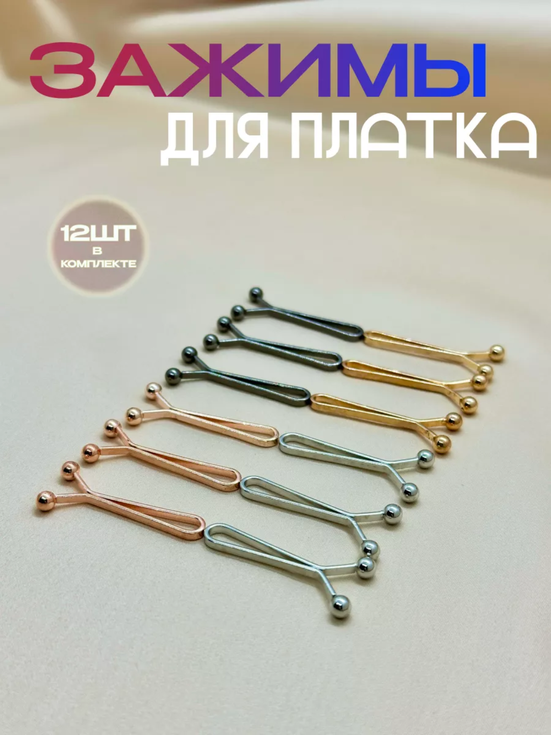 Булавки для хиджаба, зажимы для платков, наборы булавок, иглы для хиджаба - 