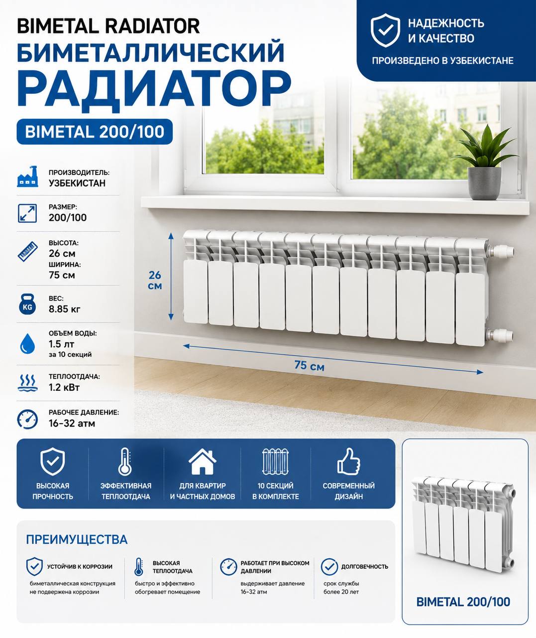 BIMETAL RADIATOR 200/100 bimetall radiatori, 10 seksiyali, 1,2 kVt, oq - 