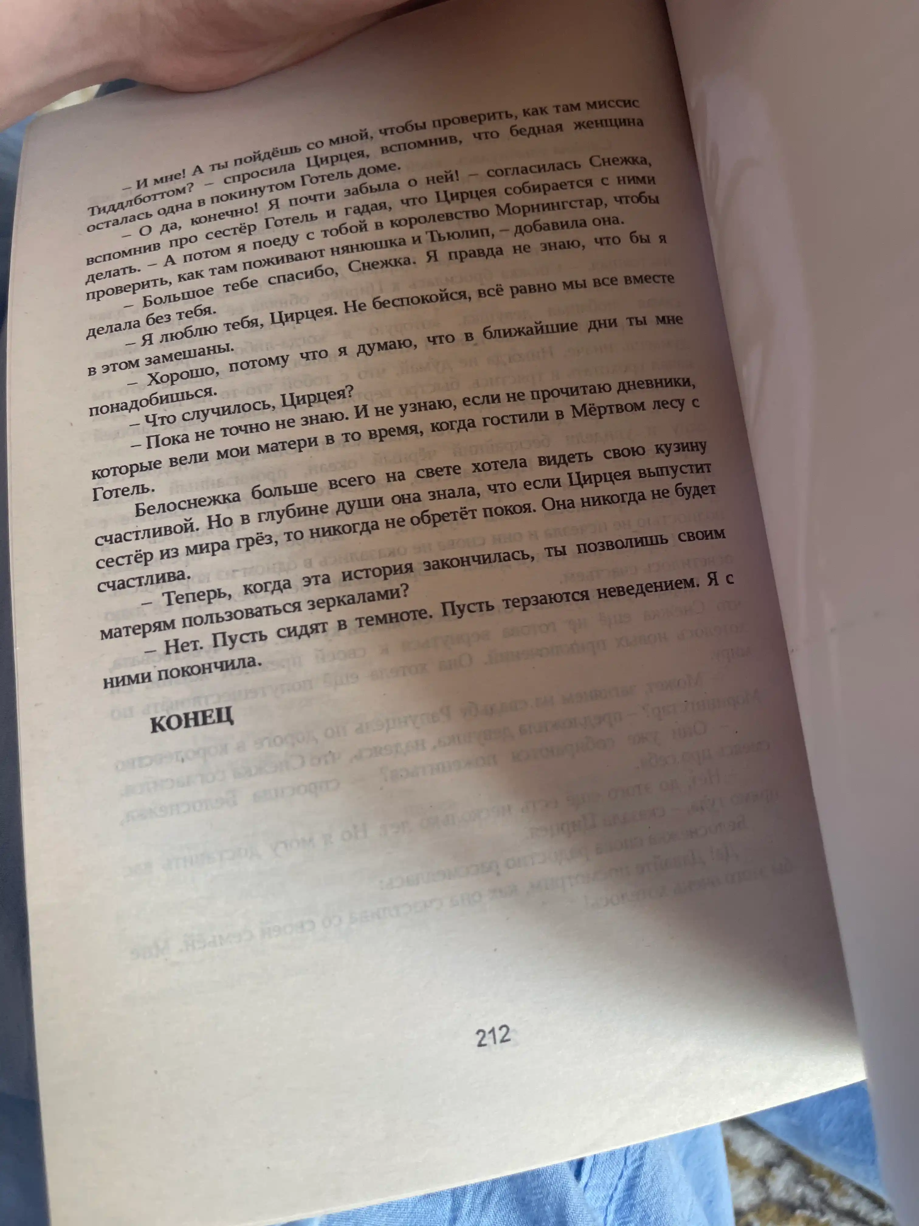 Матушка Готель, История старой ведьмы, Серена Валентино