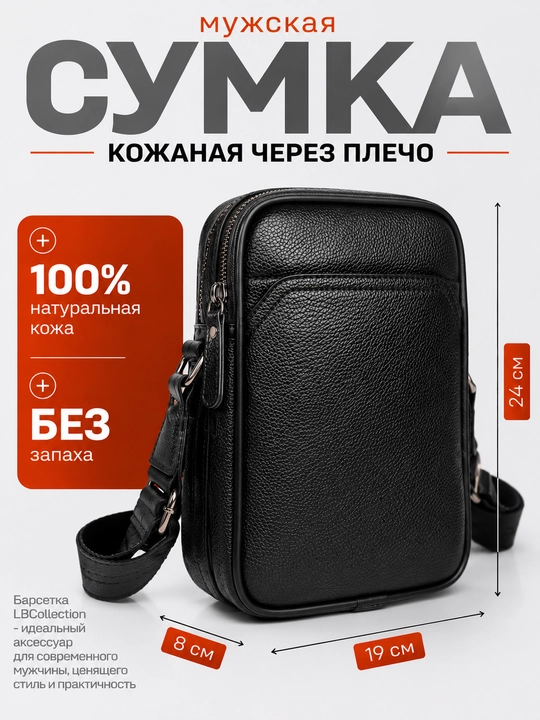 Сумка барсетка кожаная через плечо