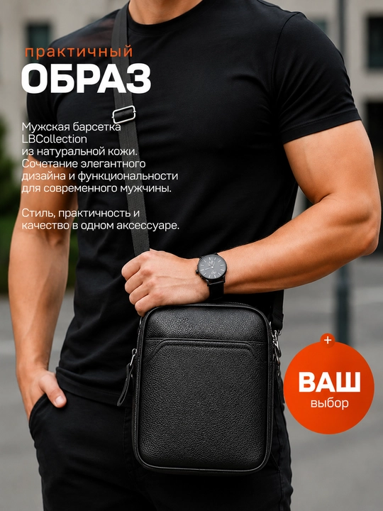 Сумка барсетка кожаная через плечо