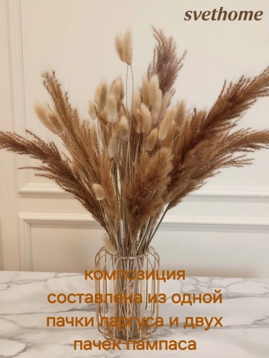 Натуральные сухоцветы ( ларгус, пшеница, трава, эвкалипт, пампас)