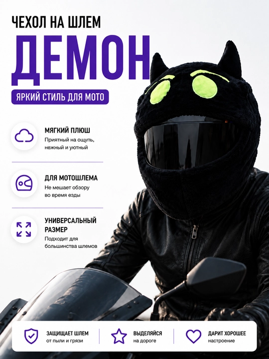 Mototsikl shlemi uchun niqob, shlem emas - 