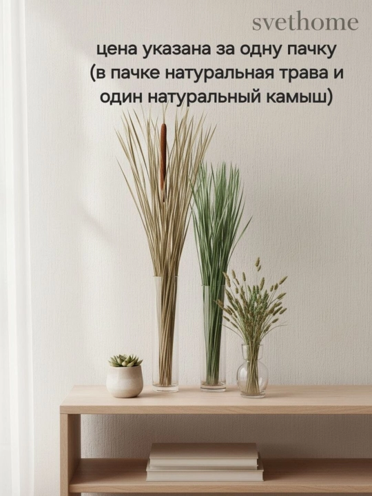 Натуральные сухоцветы ( ларгус, пшеница, трава, эвкалипт, пампас)