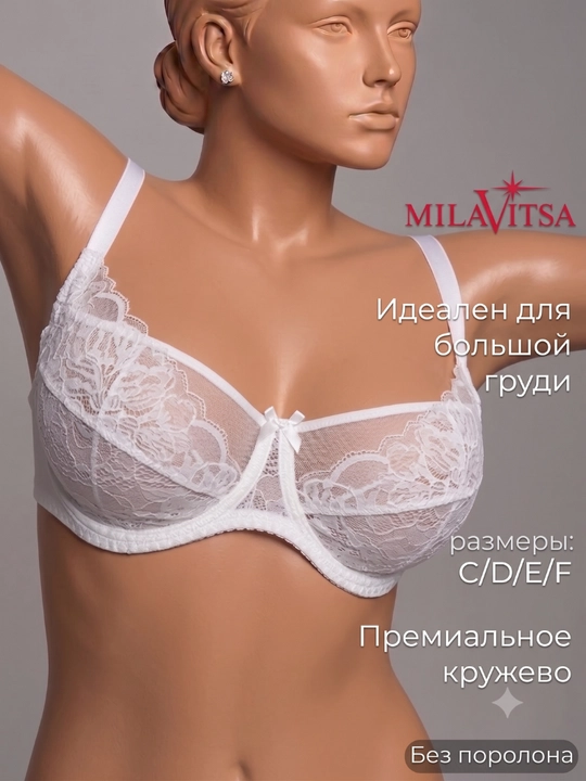 Бюстгальтер женский кружевной Milavitsa размер 75-95 - 