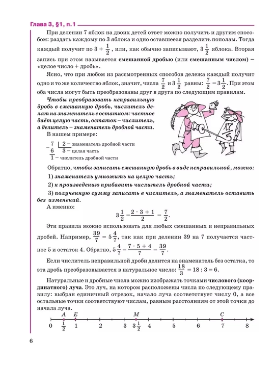 Математика 5 класс в 2-х частях, комплект, авторы: Г.В. Дрофеев, Л.Г. Петерсон