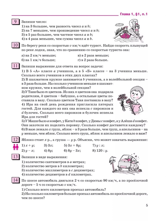 Математика 5 класс в 2-х частях, комплект, авторы: Г.В. Дрофеев, Л.Г. Петерсон