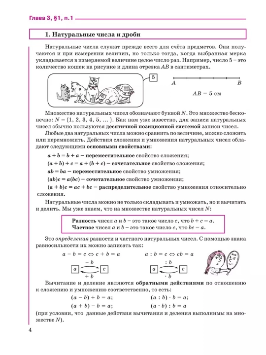 Математика 5 класс в 2-х частях, комплект, авторы: Г.В. Дрофеев, Л.Г. Петерсон
