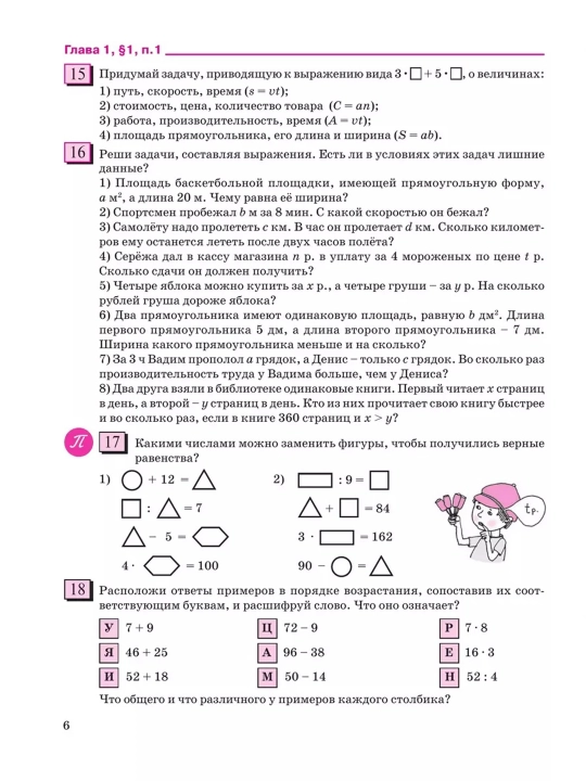 Математика 5 класс в 2-х частях, комплект, авторы: Г.В. Дрофеев, Л.Г. Петерсон