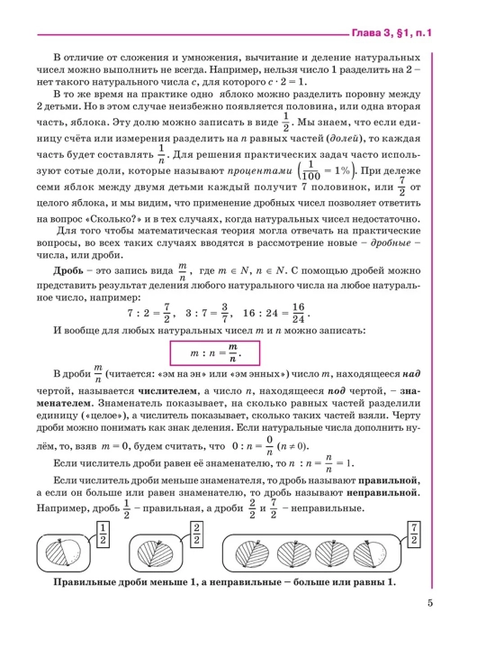 Математика 5 класс в 2-х частях, комплект, авторы: Г.В. Дрофеев, Л.Г. Петерсон