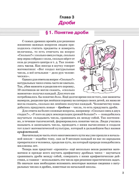 Математика 5 класс в 2-х частях, комплект, авторы: Г.В. Дрофеев, Л.Г. Петерсон