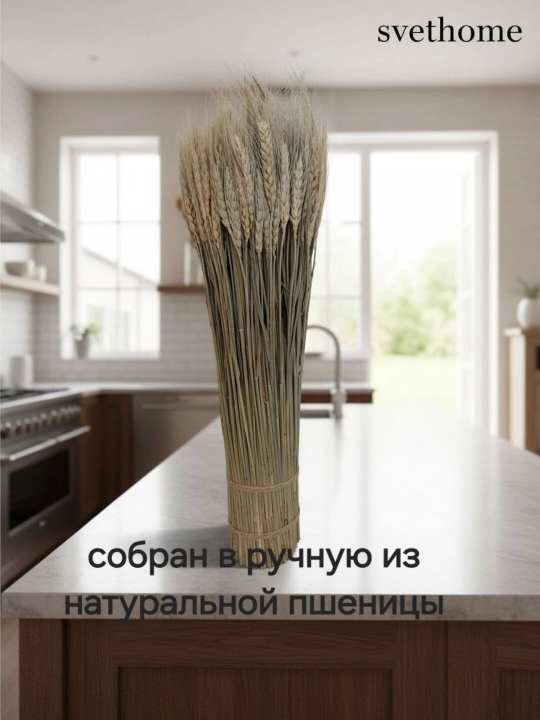 Натуральные сухоцветы ( ларгус, пшеница, трава, эвкалипт, пампас)
