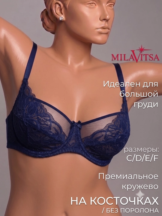 Бюстгальтер женский кружевной Milavitsa размер 75-95 - 