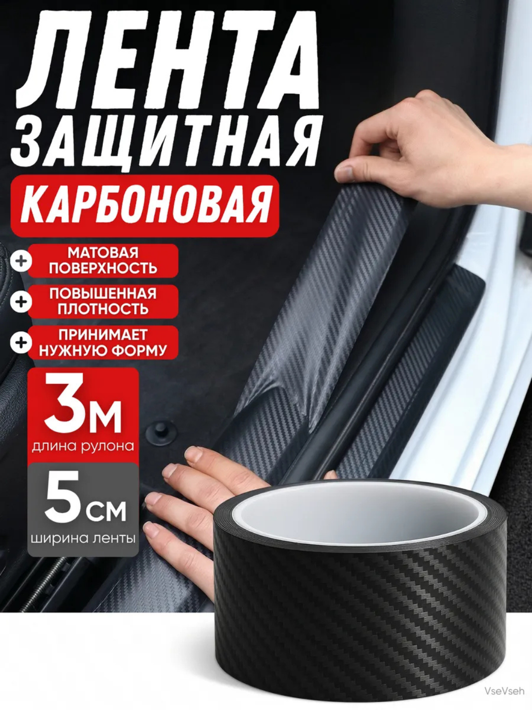 Защитная пленка бронепленка карбоновая пленка карбон скотч для авто тюнинга - 