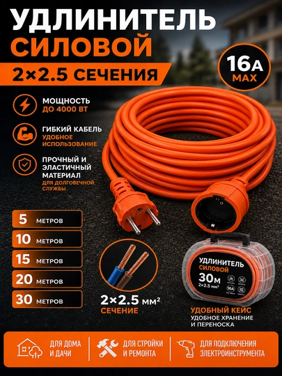 Kabel, uzaytirgich 2 × 2.5, elektr quvvat kabeli, uzaytirgich, 16A, udlinitel 2 × 2.5, - 