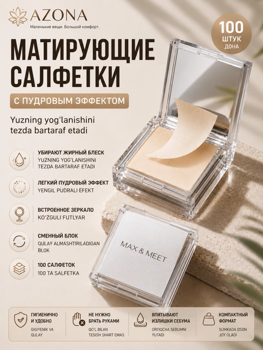 Матирующие салфетки с пудровым эффектом и зеркалом, 100 шт+ 200 шт
