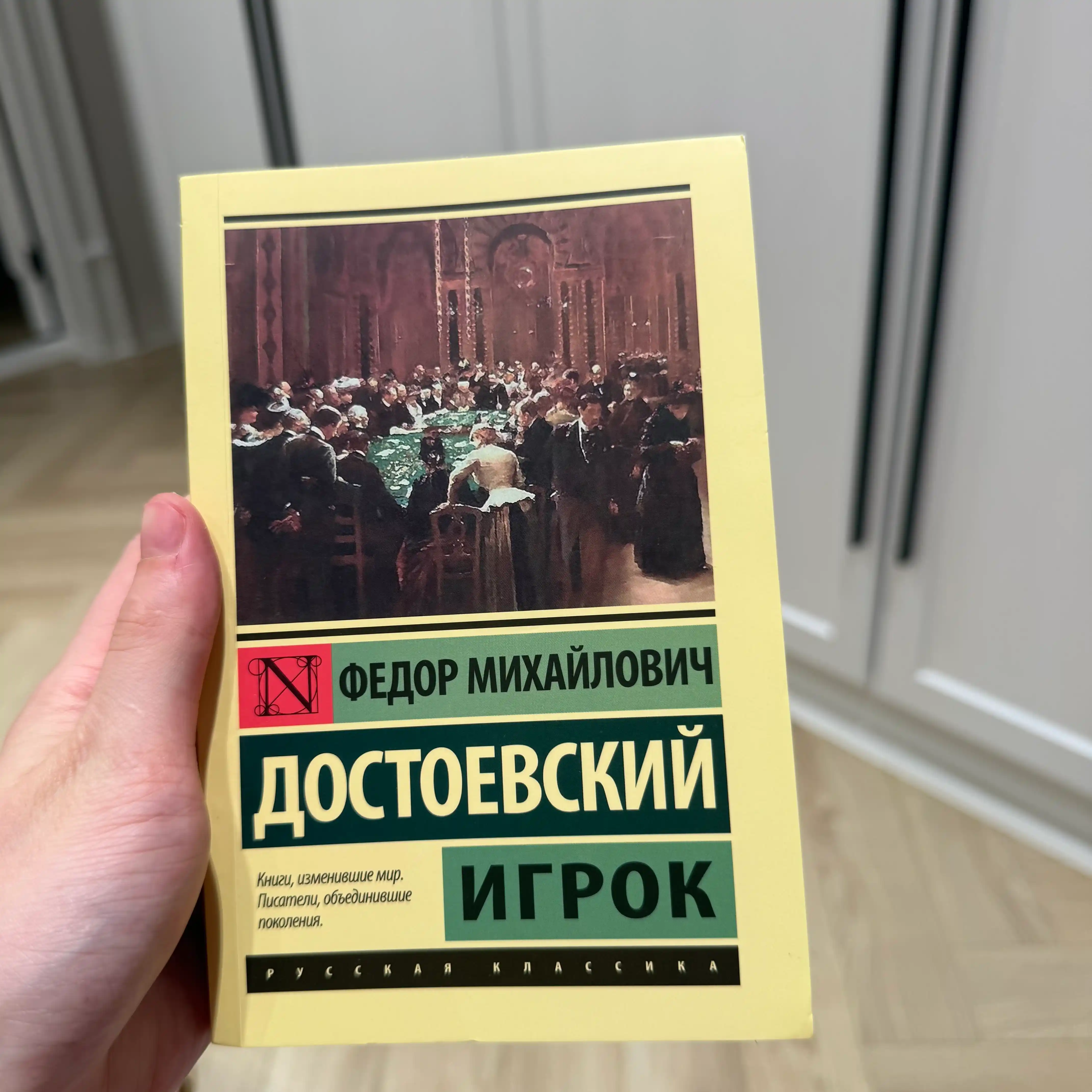 Igrok Fedor Dostoyevskiy