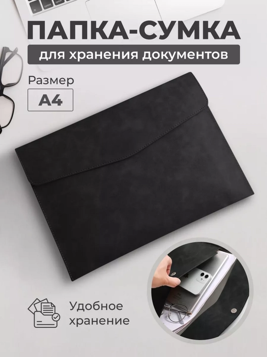 Папка для документов формата А4 - 