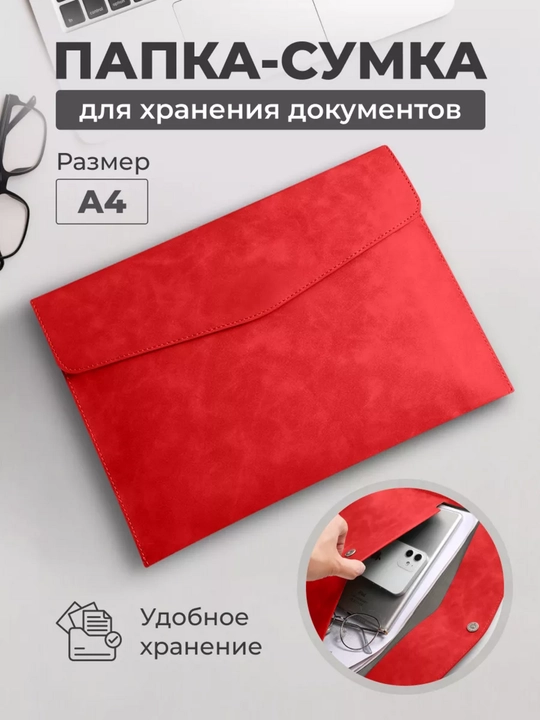 Папка для документов формата А4 - 