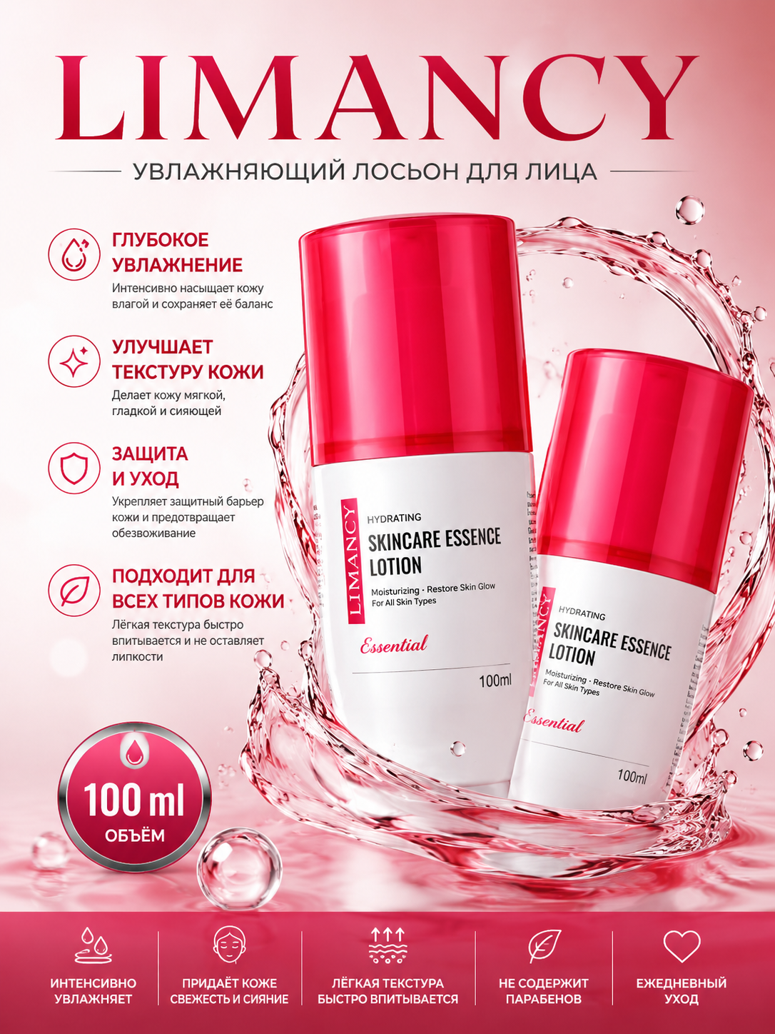 LIMANCY Skincare Essence Lotion 100 ml — yuz uchun namlovchi va oziqlantiruvchi losyon - 
