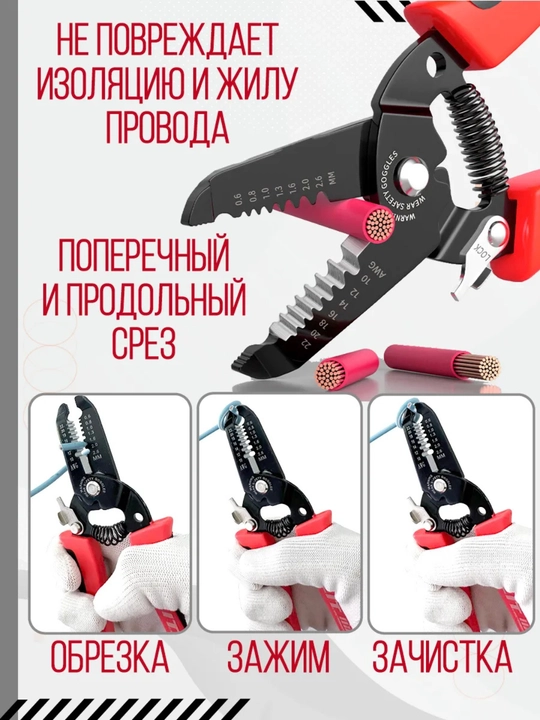 Стриппер клещи для зачистки проводов и снятия изоляции, 175 мм