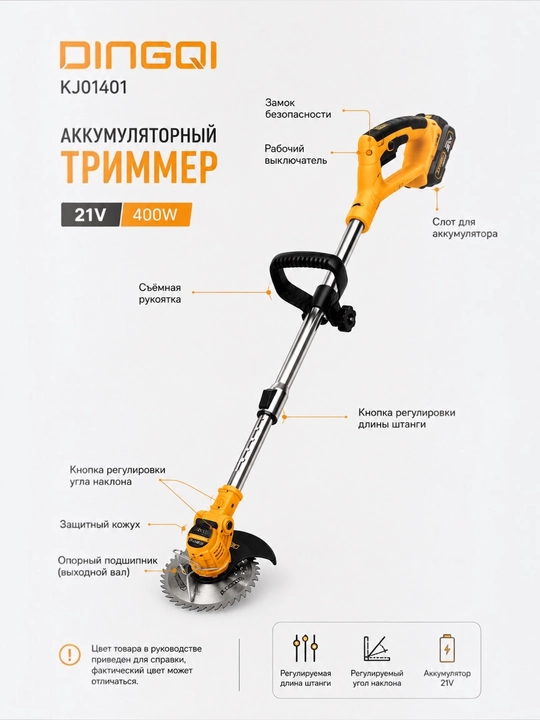 Триммер садовый аккумуляторный DINGQI KJ01401, 400 Вт, кусторез-сучкорез электрический - 