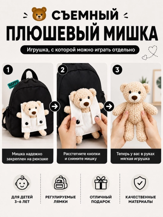 Детский рюкзак с плюшевым съемным мишкой, рюкзак для сада, прогулок и путешествий