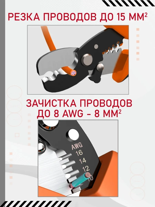 Кабелерез многофункциональный с зачисткой провода стриппер