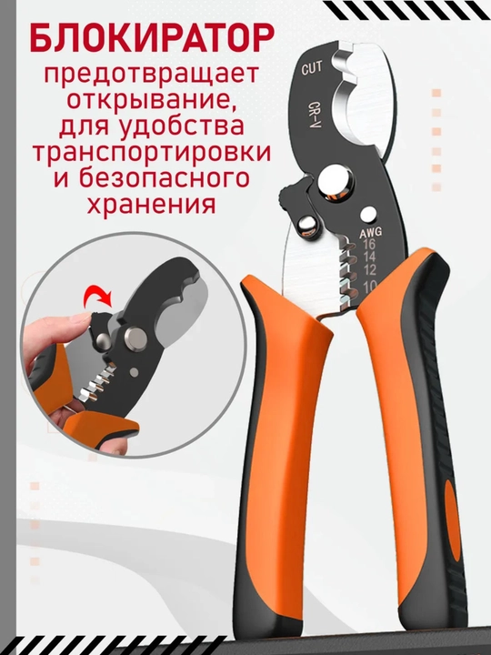 Кабелерез многофункциональный с зачисткой провода стриппер