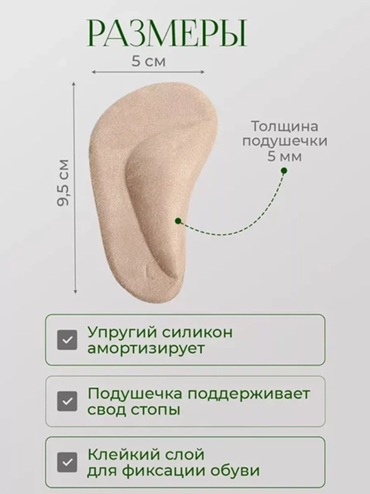 Силиконовые супинаторы для обуви с плоской стопой