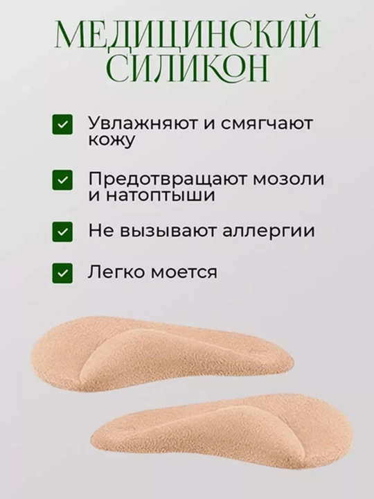 Силиконовые супинаторы для обуви с плоской стопой