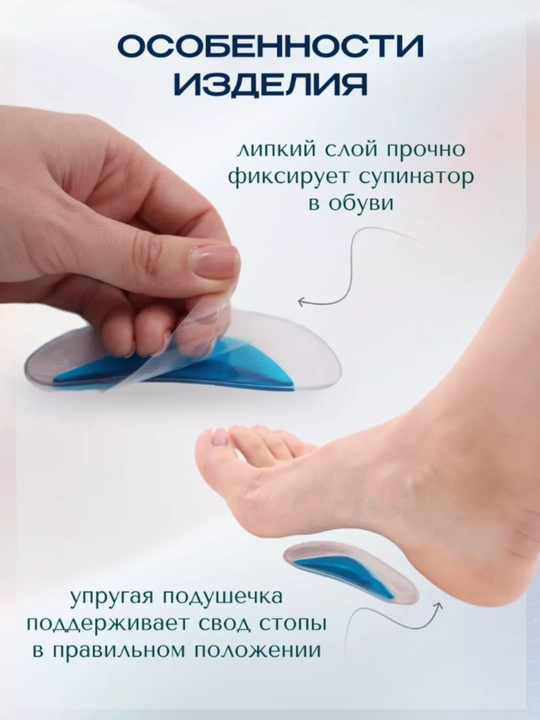 Poyafzal uchun tekis oyoqli silikon supinatorlar