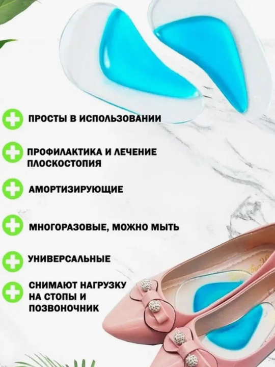 Poyafzal uchun tekis oyoqli silikon supinatorlar