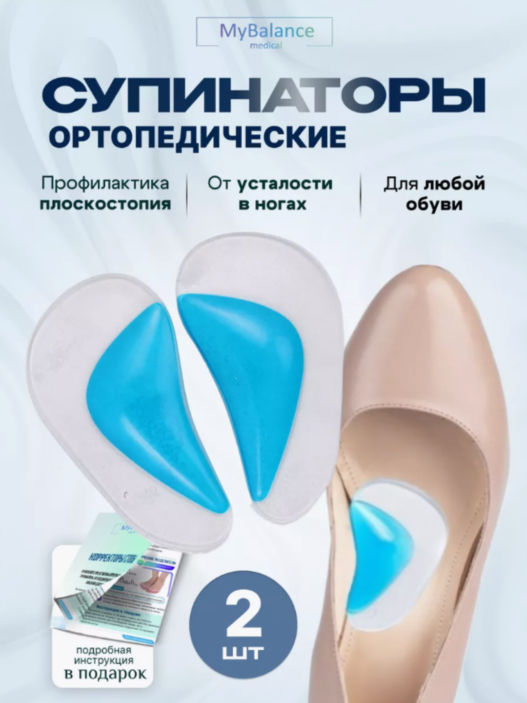 Poyafzal uchun tekis oyoqli silikon supinatorlar