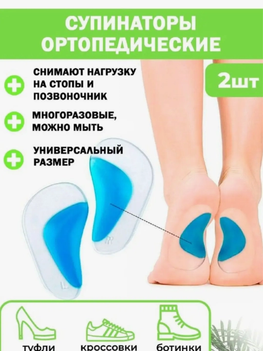 Poyafzal uchun tekis oyoqli silikon supinatorlar