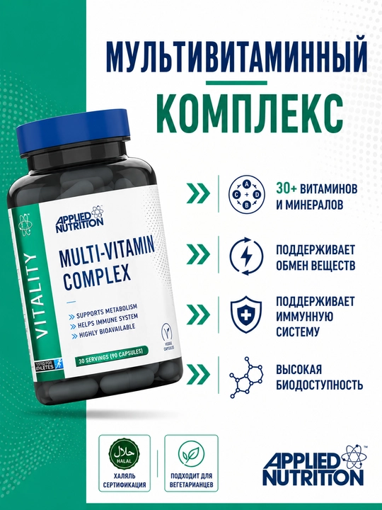 Applied Nutrition Multi-Vitamin Complex 90 капсул, витаминно-минеральный комплекс