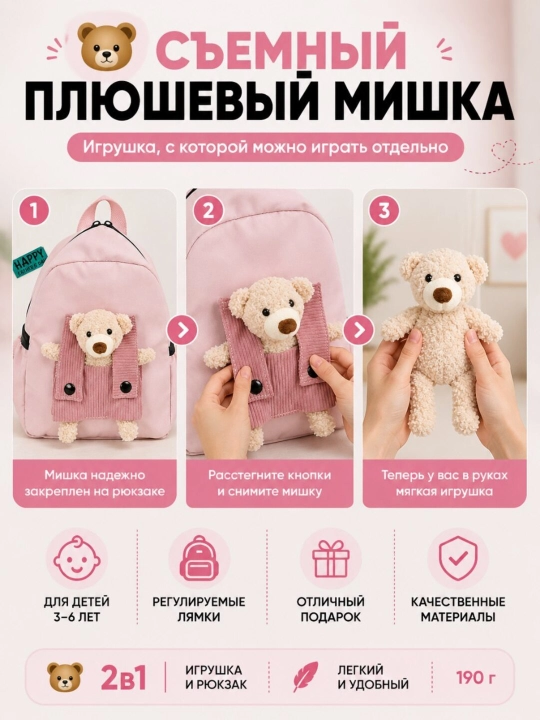 Детский рюкзак с плюшевым съемным мишкой, рюкзак для сада, прогулок и путешествий