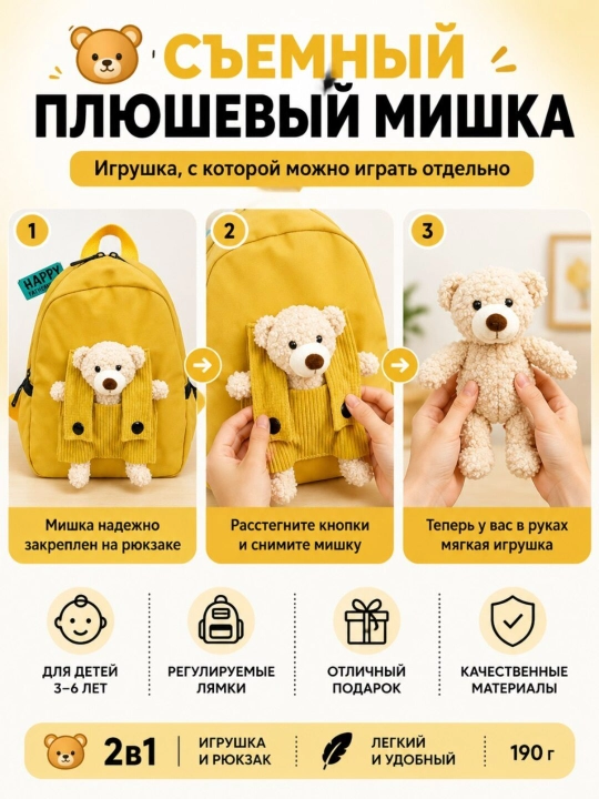 Детский рюкзак с плюшевым съемным мишкой, рюкзак для сада, прогулок и путешествий