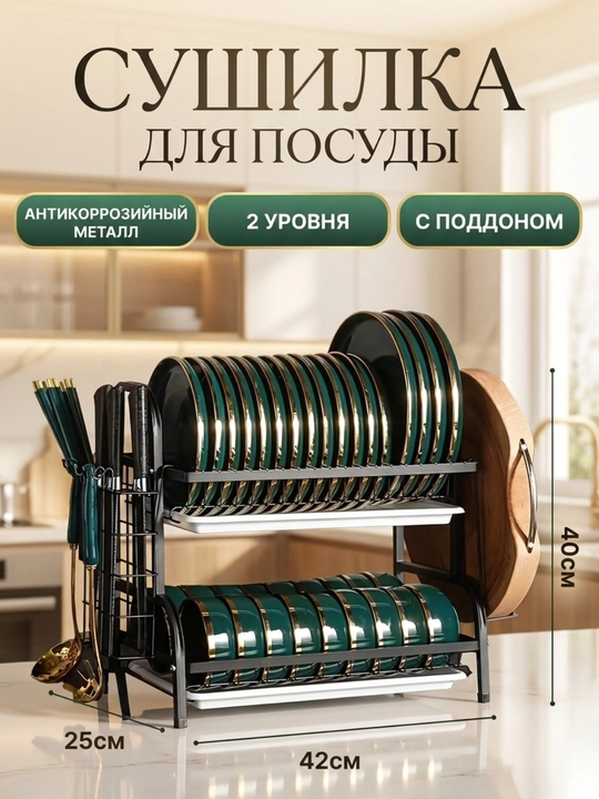 Сушилка для посуды настольная, металлическая подставка для кухни - 