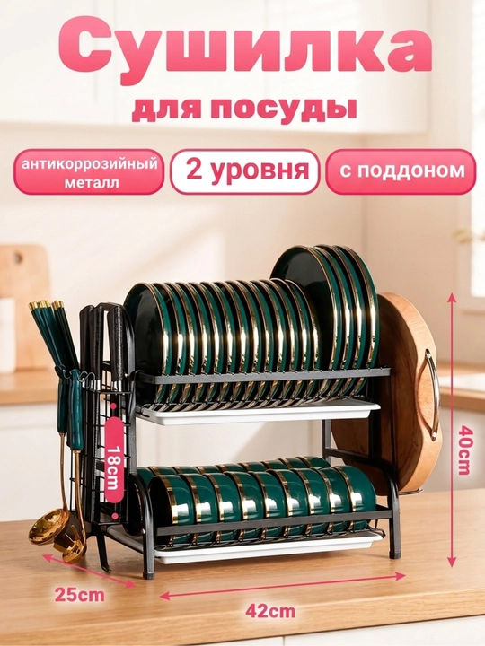 Сушилка для посуды настольная, металлическая подставка для кухни