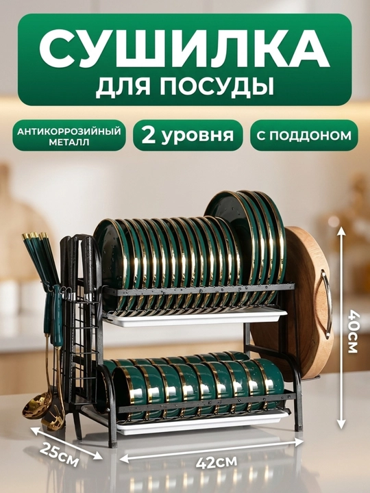 Сушилка для посуды настольная, металлическая подставка для кухни