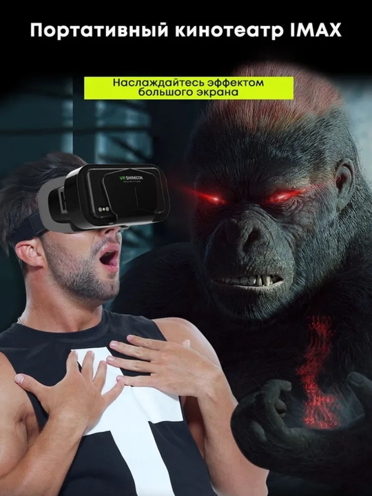 VR очки для смартфона; очки виртуальной реальности для телефона