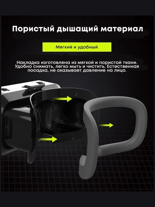 VR очки для смартфона; очки виртуальной реальности для телефона