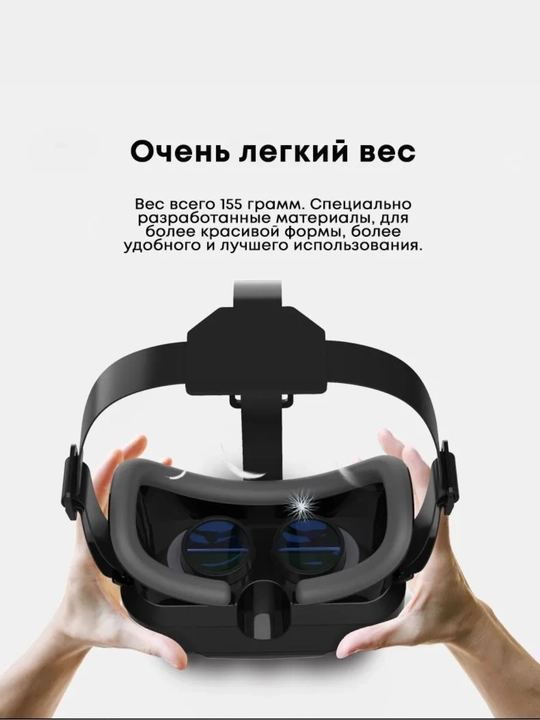 VR очки для смартфона; очки виртуальной реальности для телефона