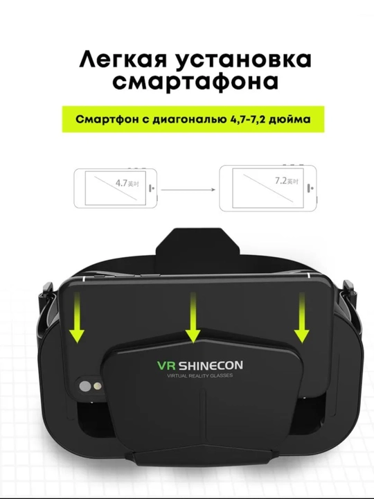 VR очки для смартфона; очки виртуальной реальности для телефона